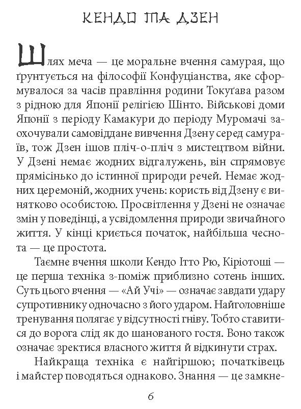 [object Object] «Книга п'яти кілець», автор Міямото Мусасі - фото №5 - мініатюра