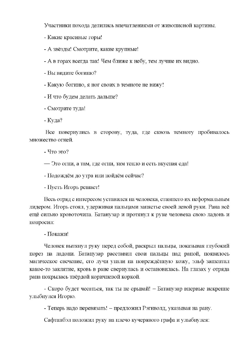 [object Object] «Четвёртое Отражение. Ордалии. Том 5. Кара», автор Гранд Джордж - фото №6 - мініатюра