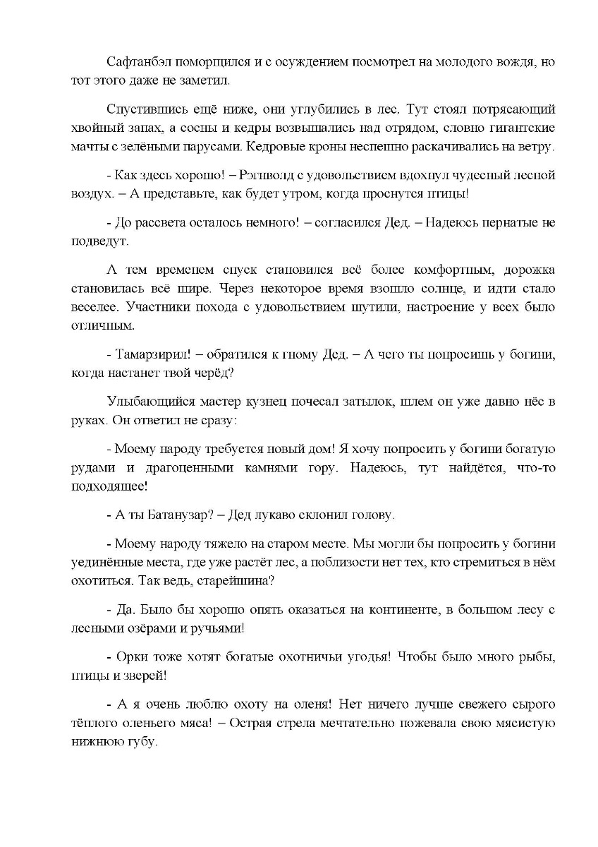 [object Object] «Четвёртое Отражение. Ордалии. Том 5. Кара», автор Гранд Джордж - фото №4 - мініатюра