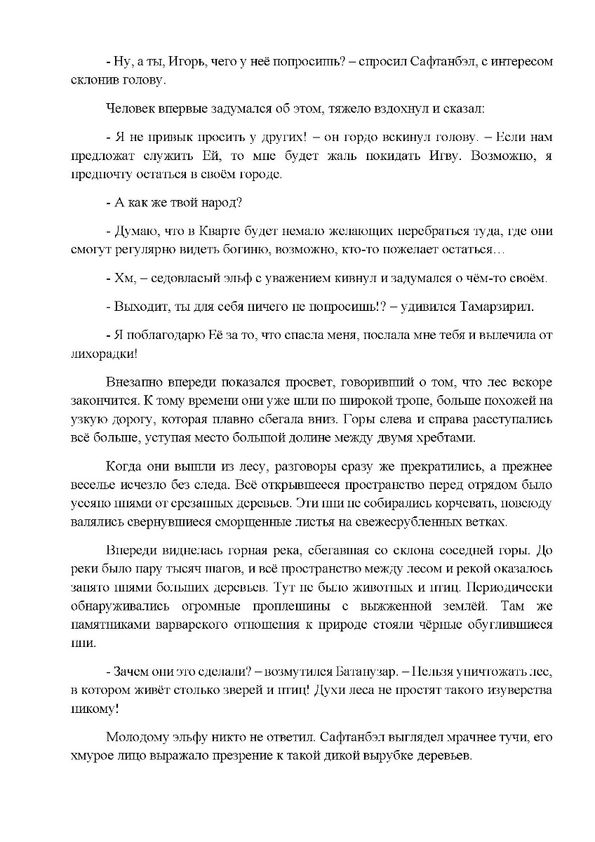 [object Object] «Четвёртое Отражение. Ордалии. Том 5. Кара», автор Гранд Джордж - фото №5 - мініатюра