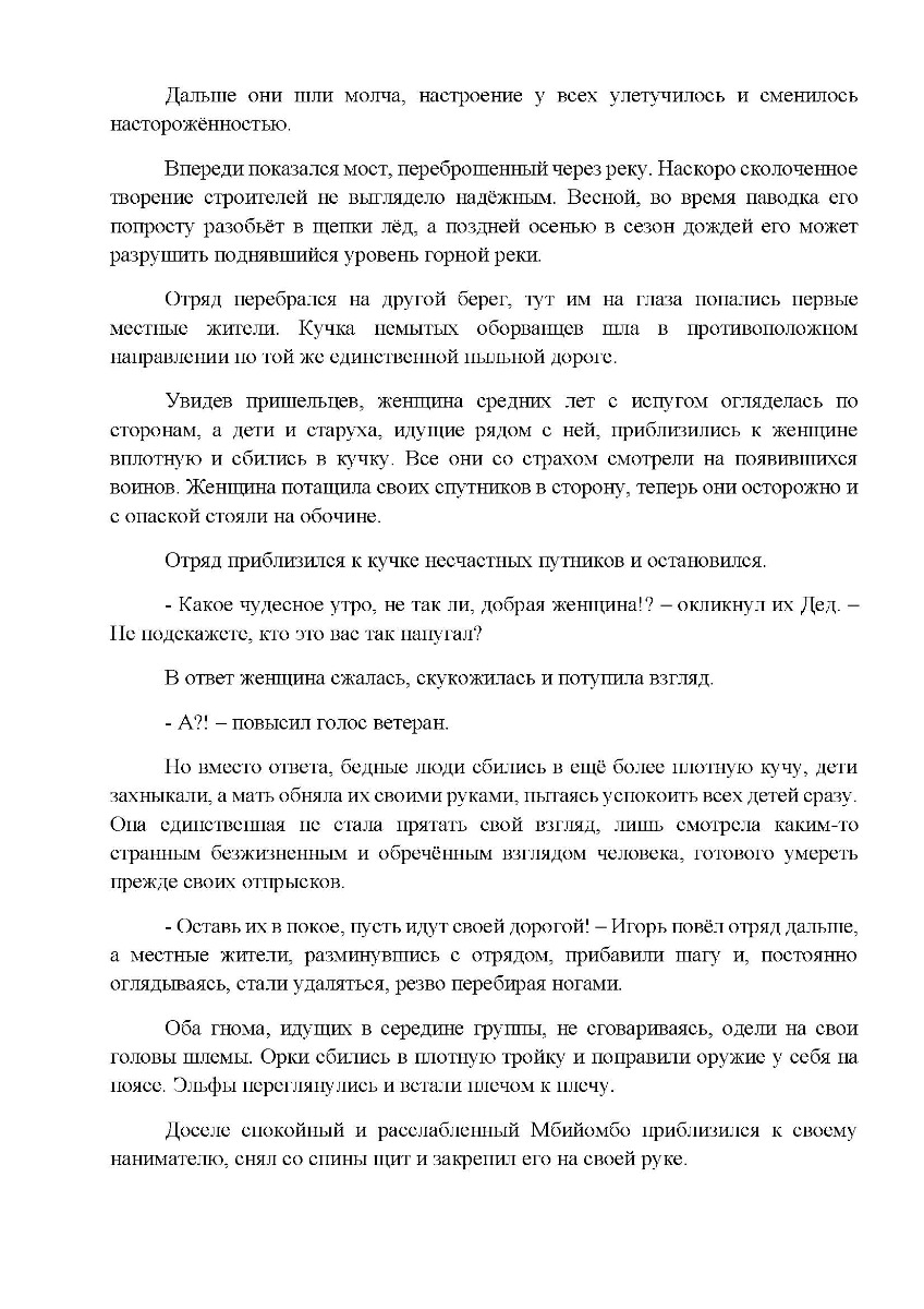 [object Object] «Четвёртое Отражение. Ордалии. Том 5. Кара», автор Гранд Джордж - фото №2 - мініатюра