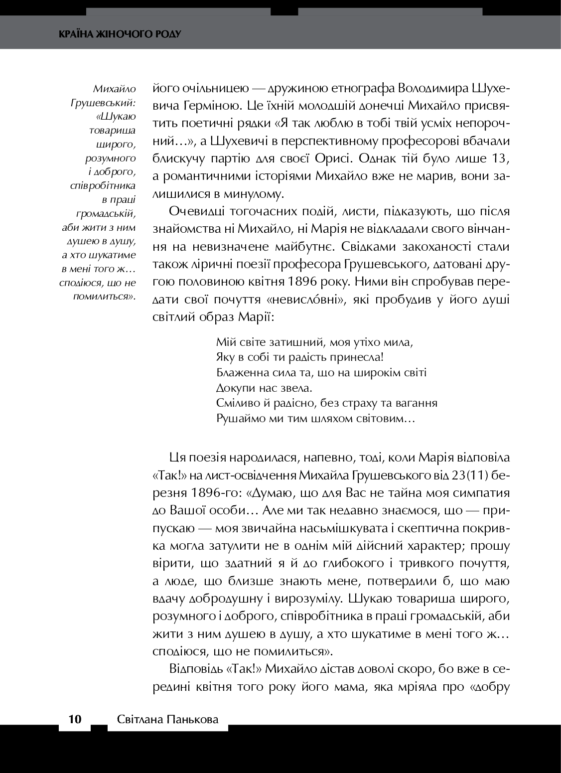 [object Object] «Країна жіночого роду» - фото №5 - мініатюра