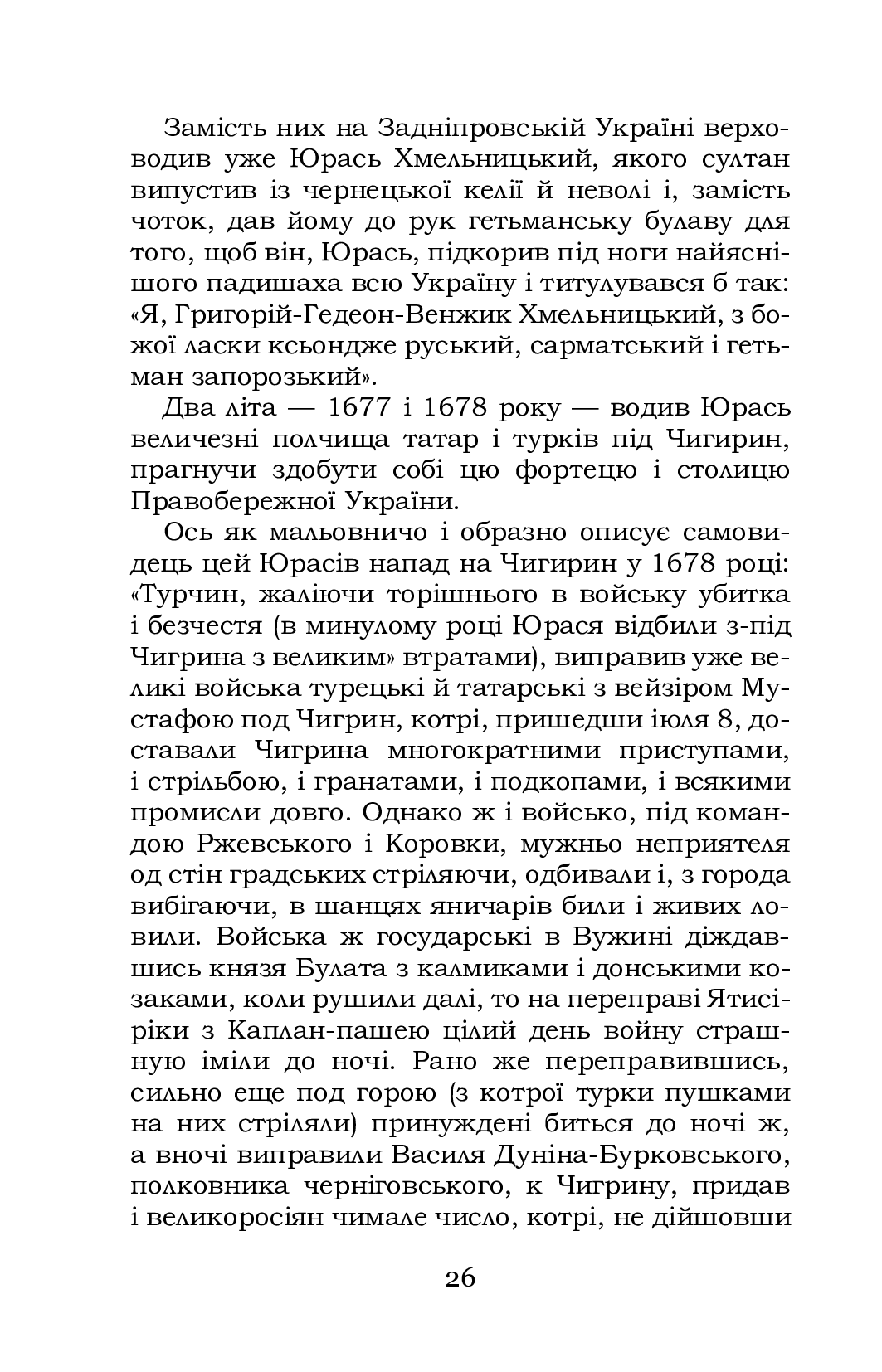 Кримська неволя. Сагайдачний — фото 27