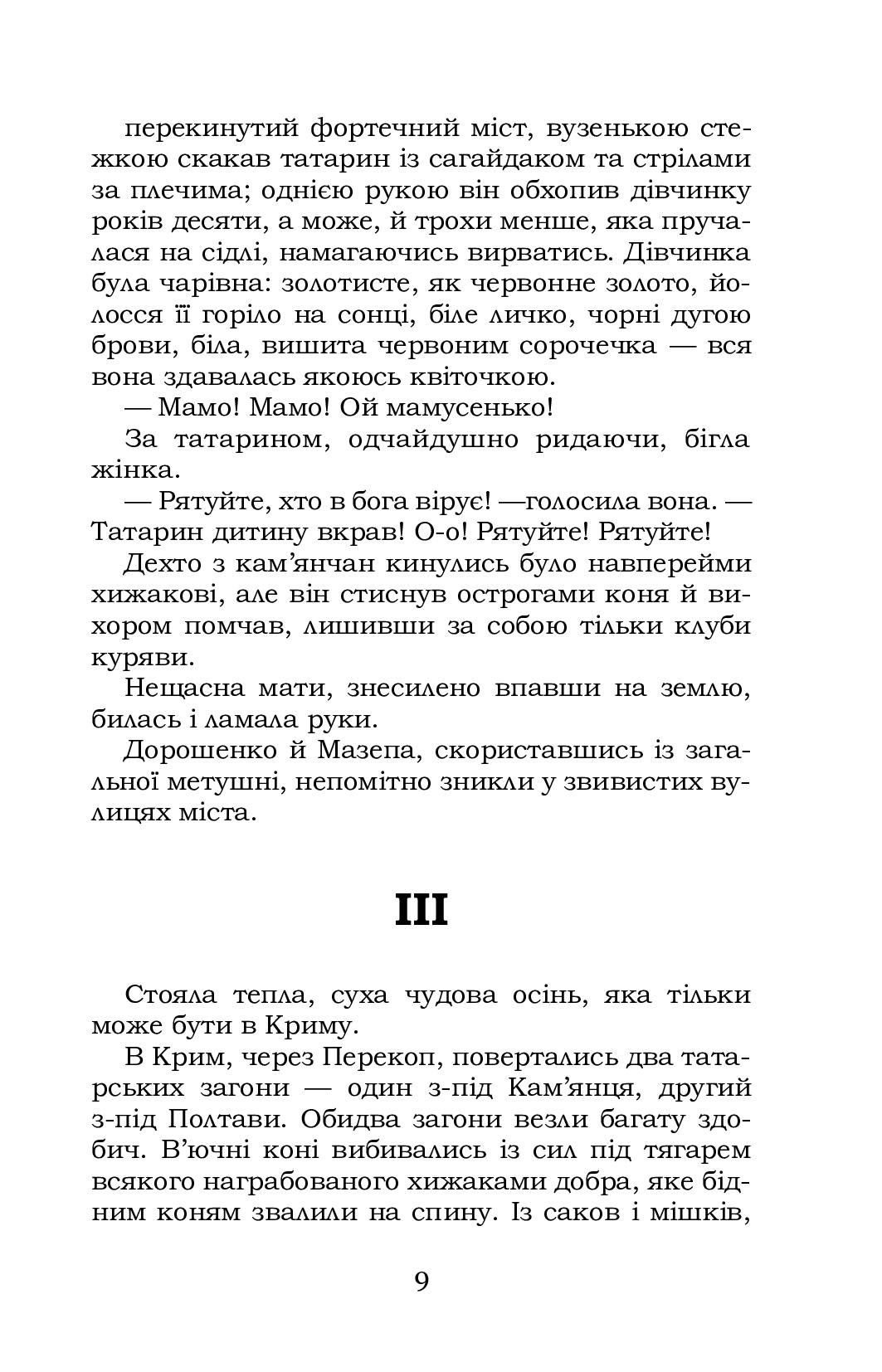 Кримська неволя. Сагайдачний — фото 10