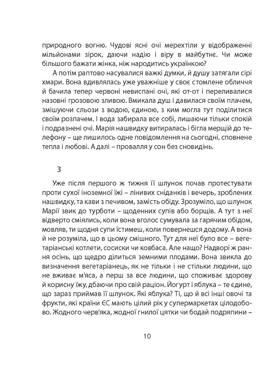 [object Object] «Країна У, або Казки чужим дітям », автор Евгения Сеник - фото №6 - миниатюра