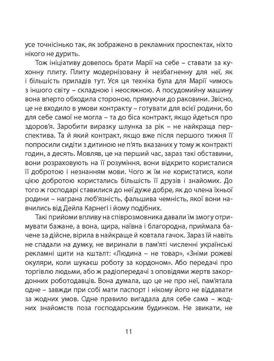 [object Object] «Країна У, або Казки чужим дітям », автор Евгения Сеник - фото №5 - миниатюра