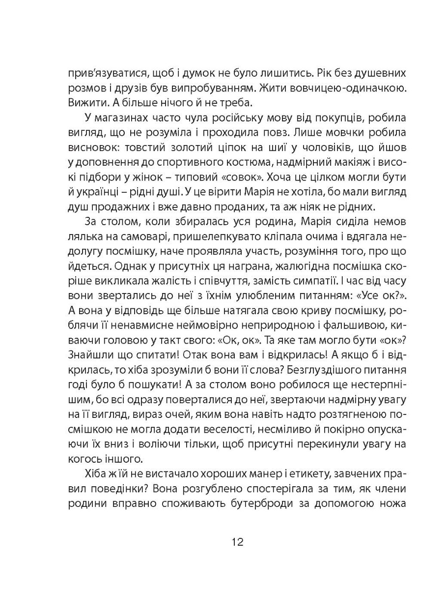 [object Object] «Країна У, або Казки чужим дітям », автор Евгения Сеник - фото №3 - миниатюра