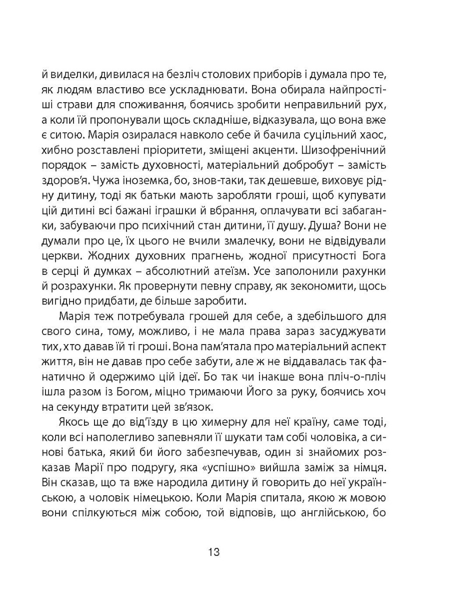 [object Object] «Країна У, або Казки чужим дітям », автор Евгения Сеник - фото №4 - миниатюра