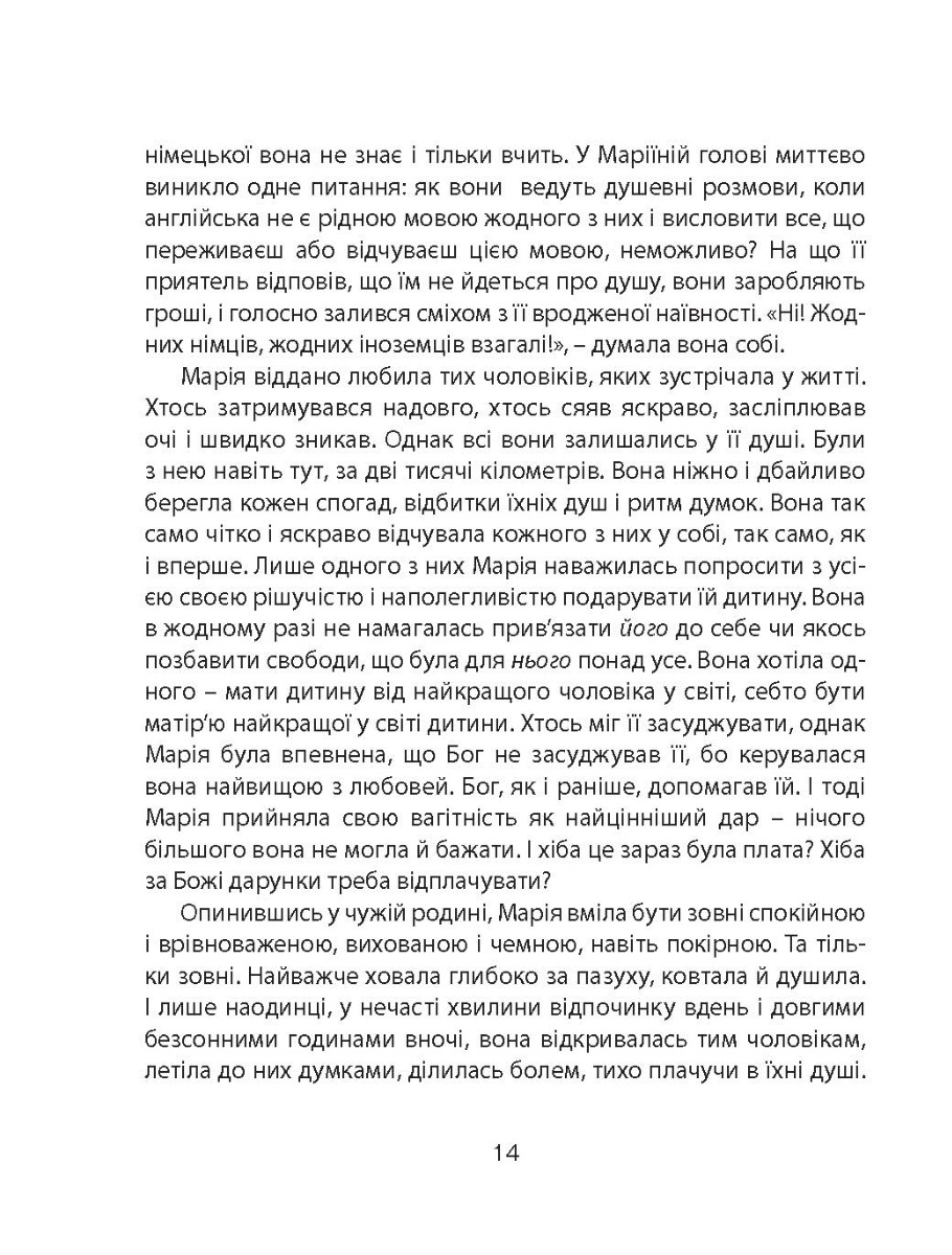 [object Object] «Країна У, або Казки чужим дітям », автор Евгения Сеник - фото №2 - миниатюра