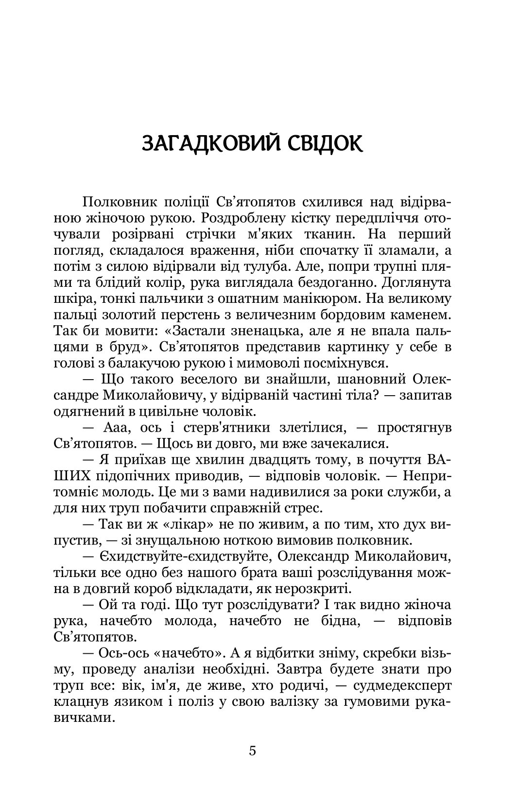 Ключник світів. Книга 1. Кров ворона — фото 3