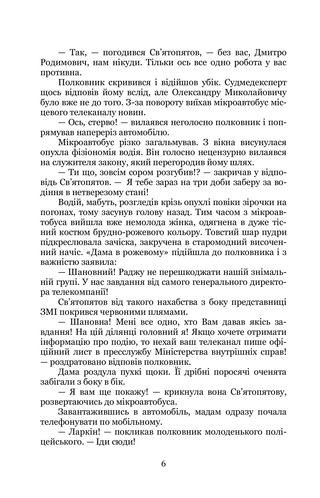 Ключник світів. Книга 1. Кров ворона — фото 4