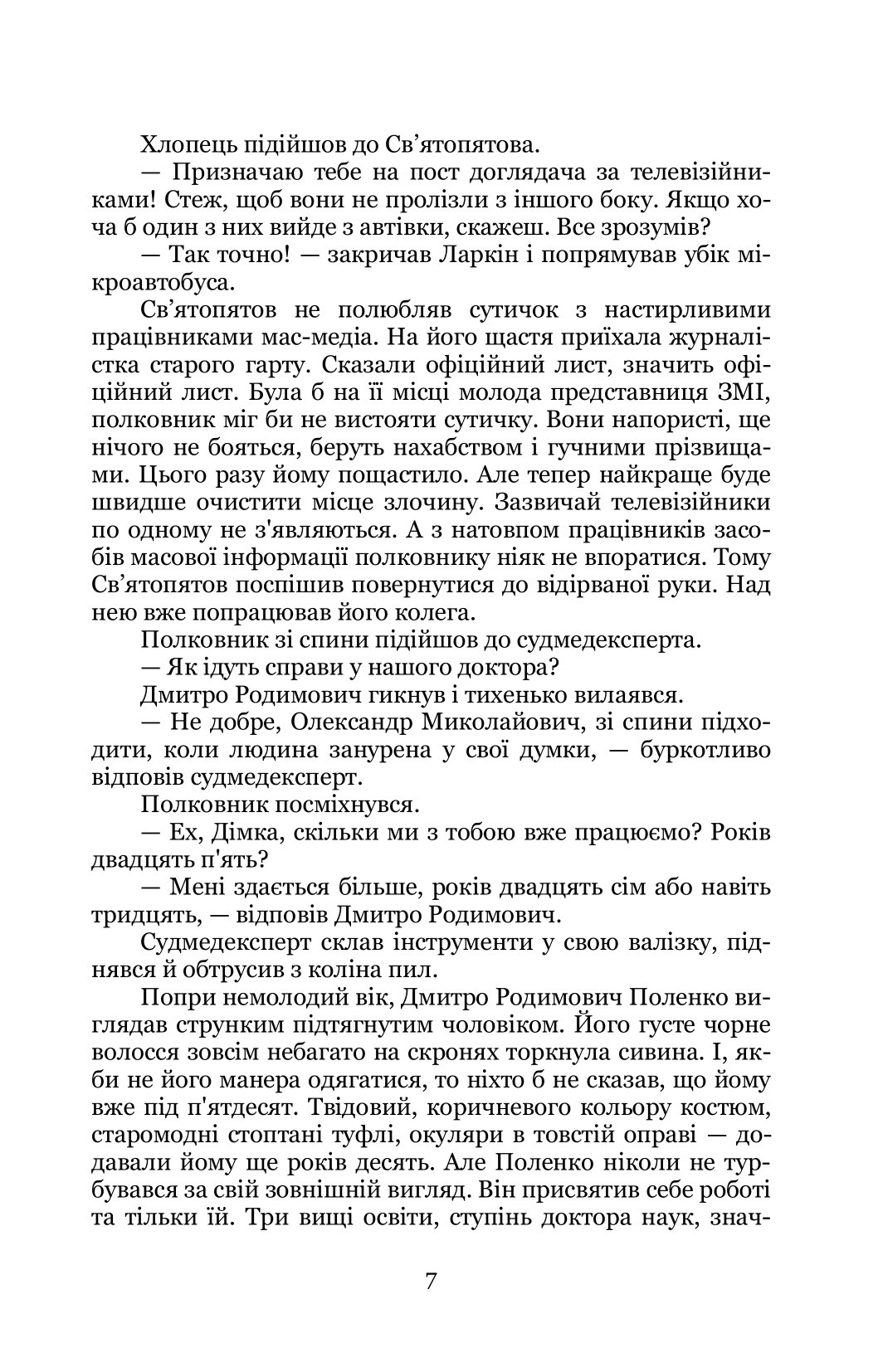 Ключник світів. Книга 1. Кров ворона — фото 5