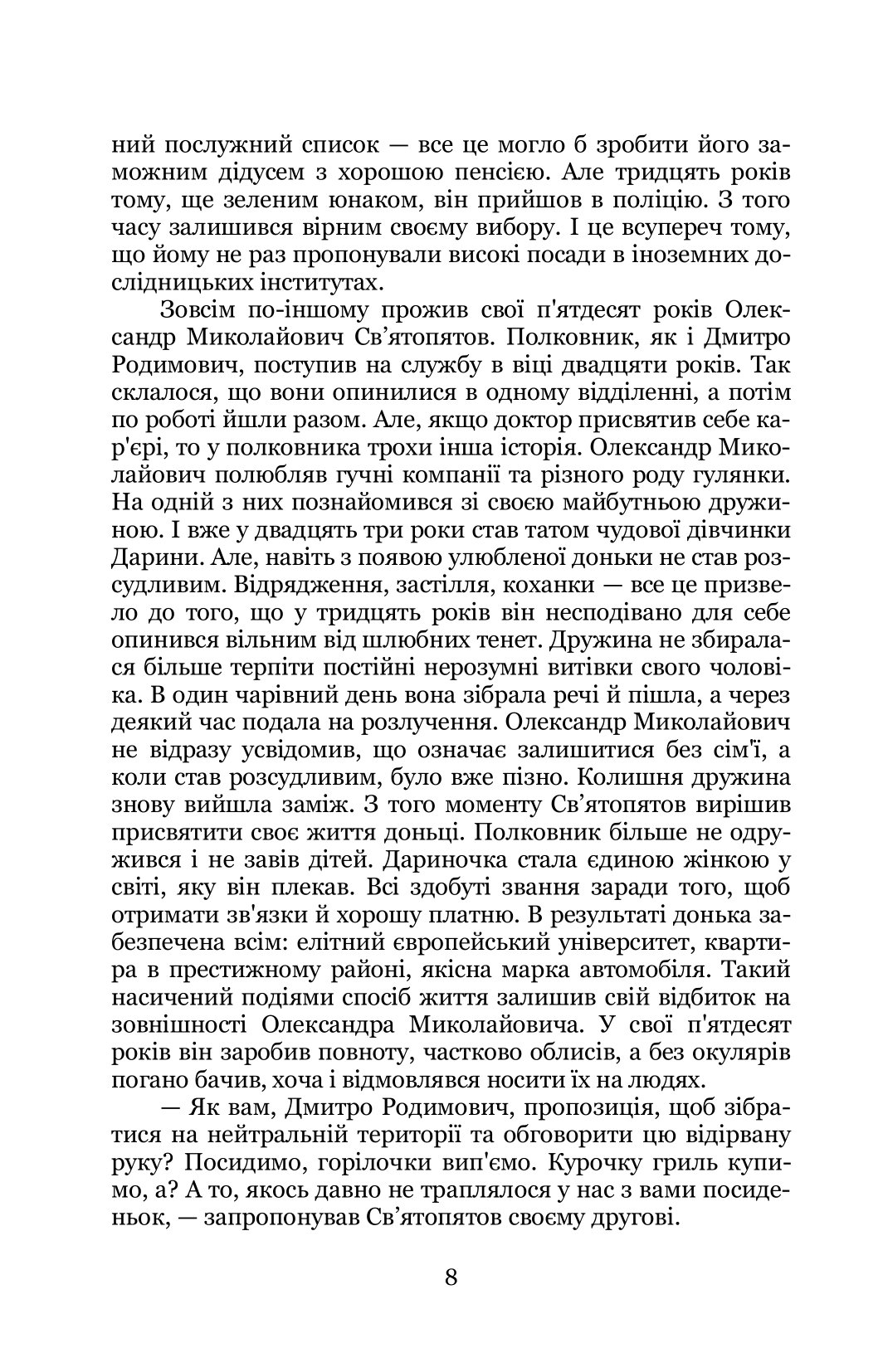 Ключник світів. Книга 1. Кров ворона — фото 6
