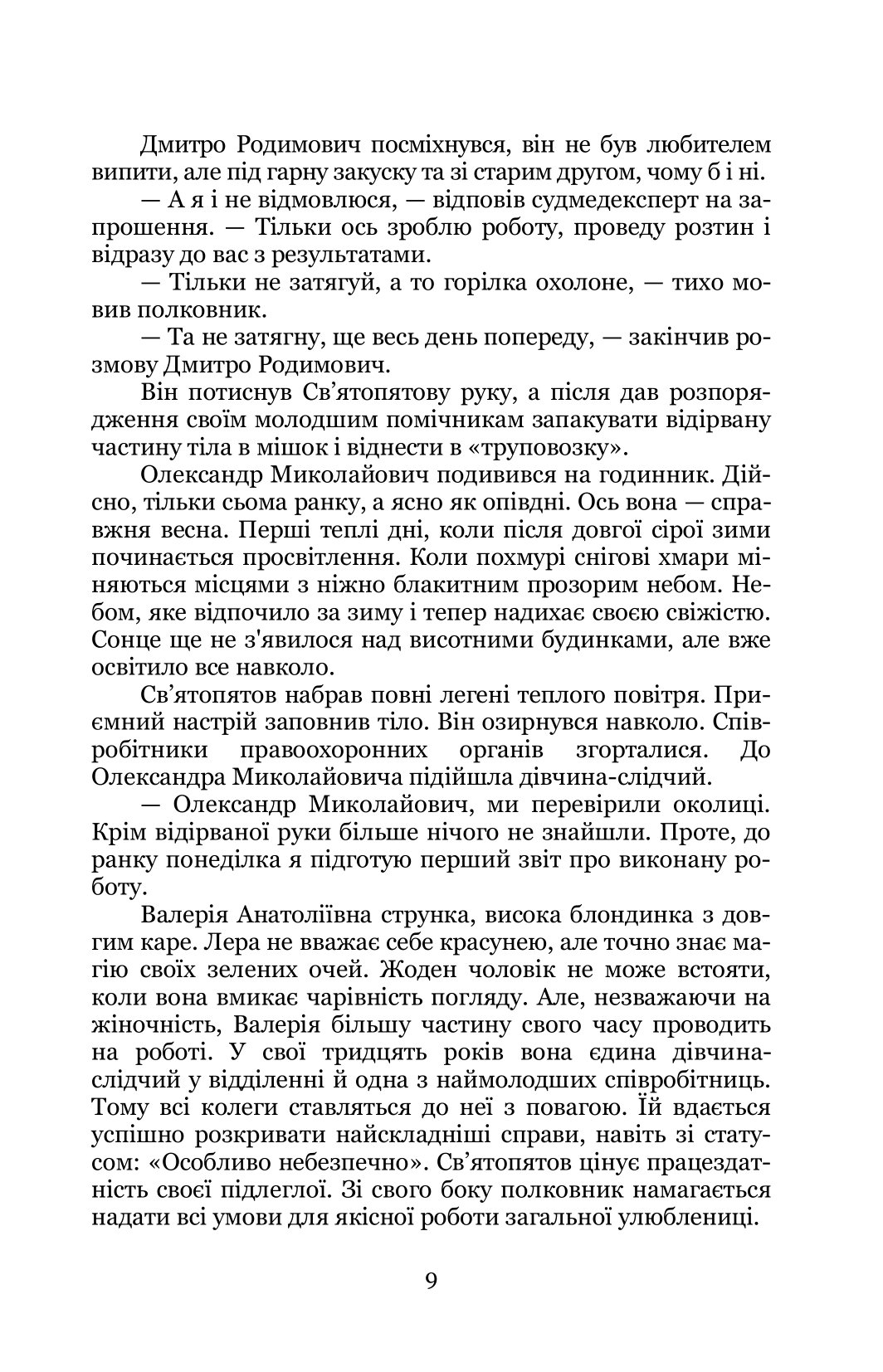 Ключник світів. Книга 1. Кров ворона — фото 7