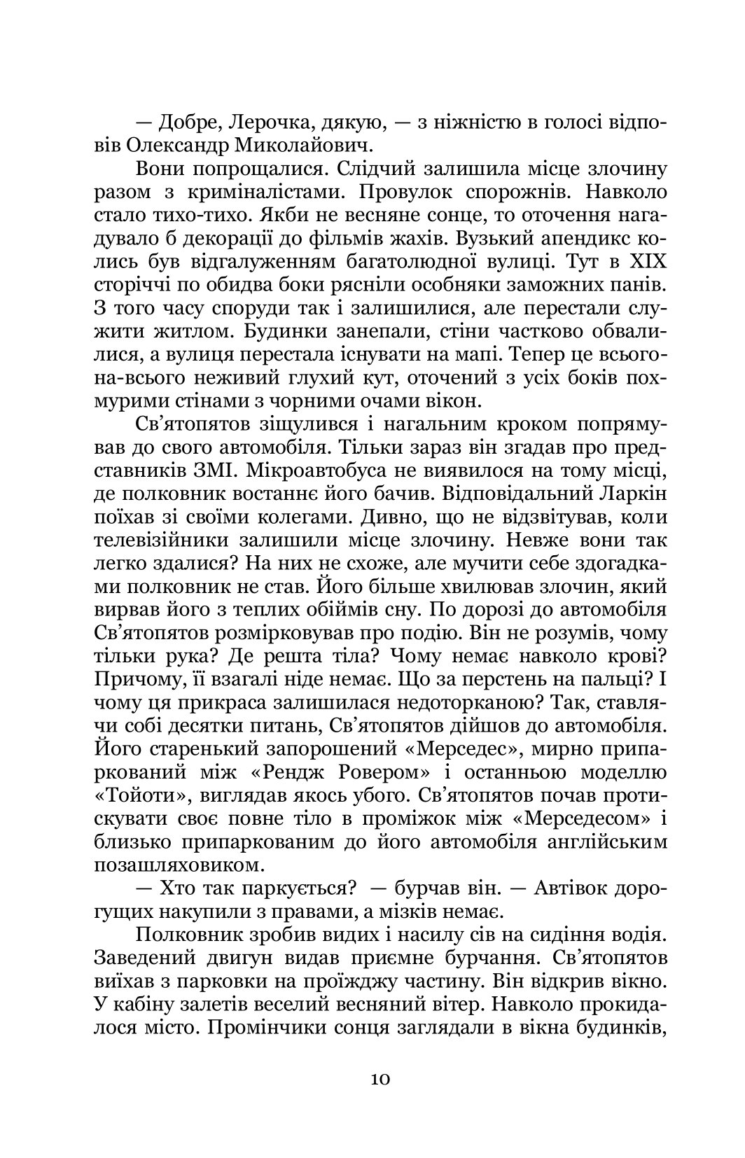 Ключник світів. Книга 1. Кров ворона — фото 8