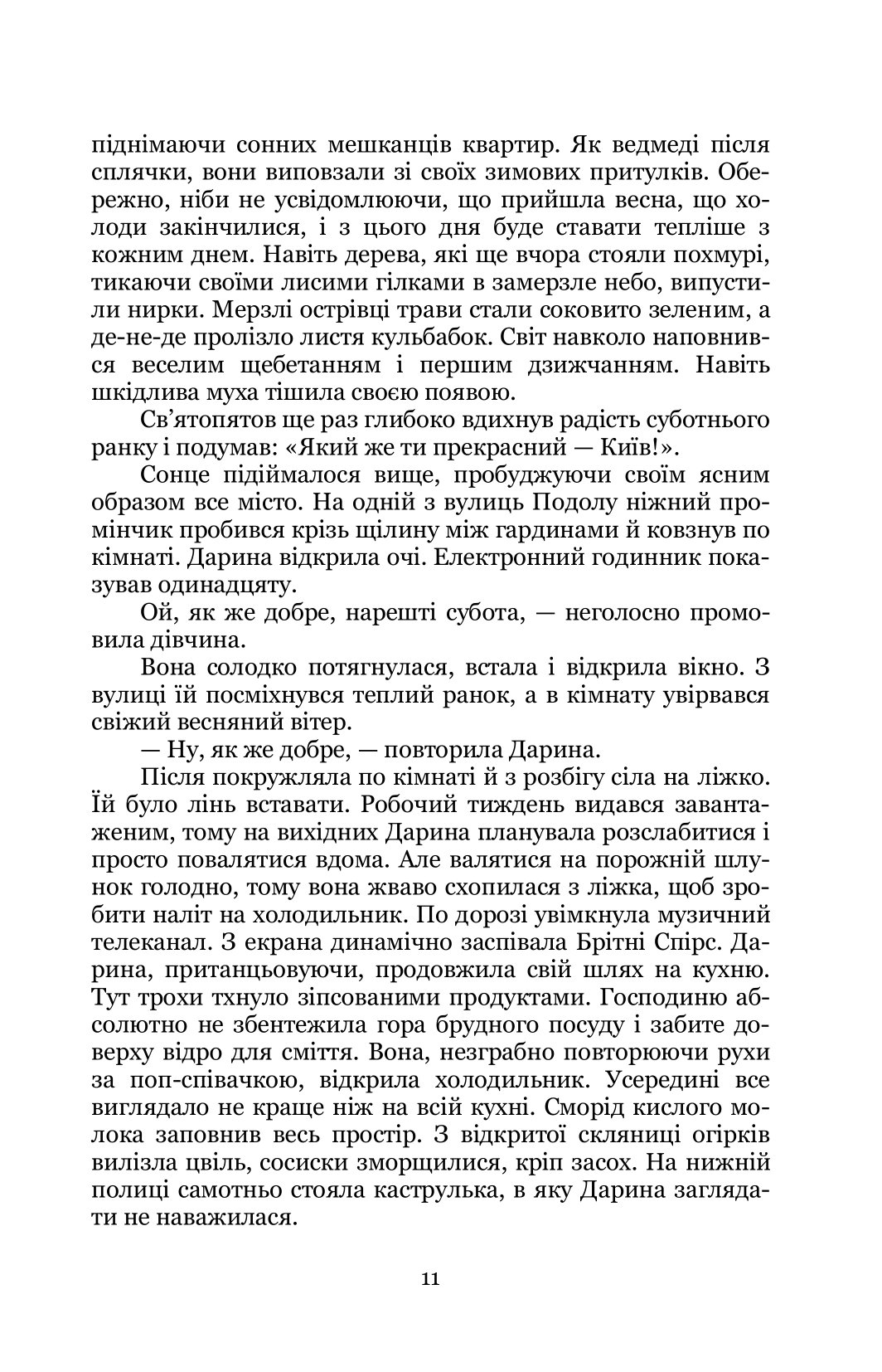 Ключник світів. Книга 1. Кров ворона — фото 9
