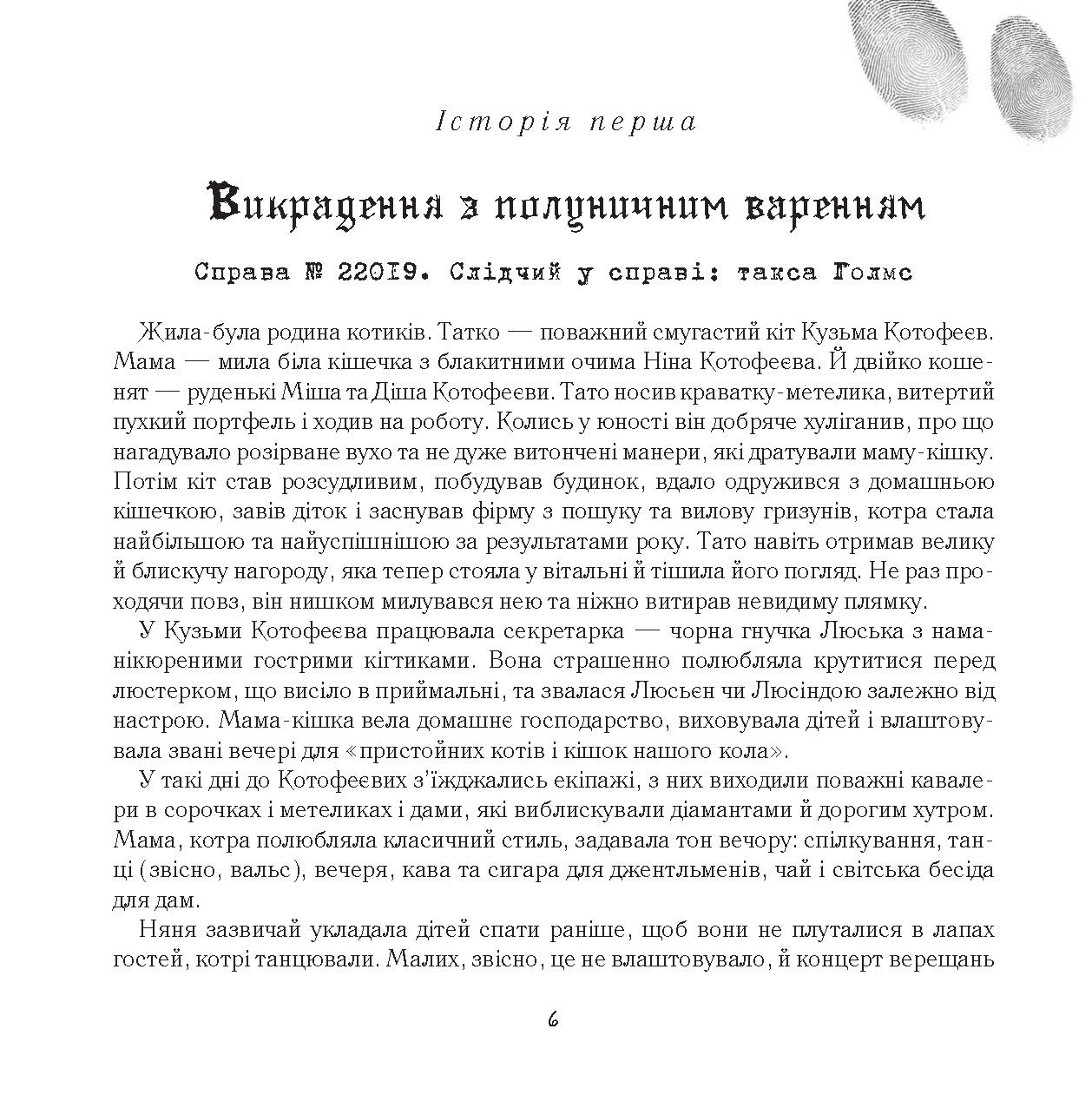 [object Object] «Котофеєви», автор Валентина Ануфриева - фото №3 - миниатюра