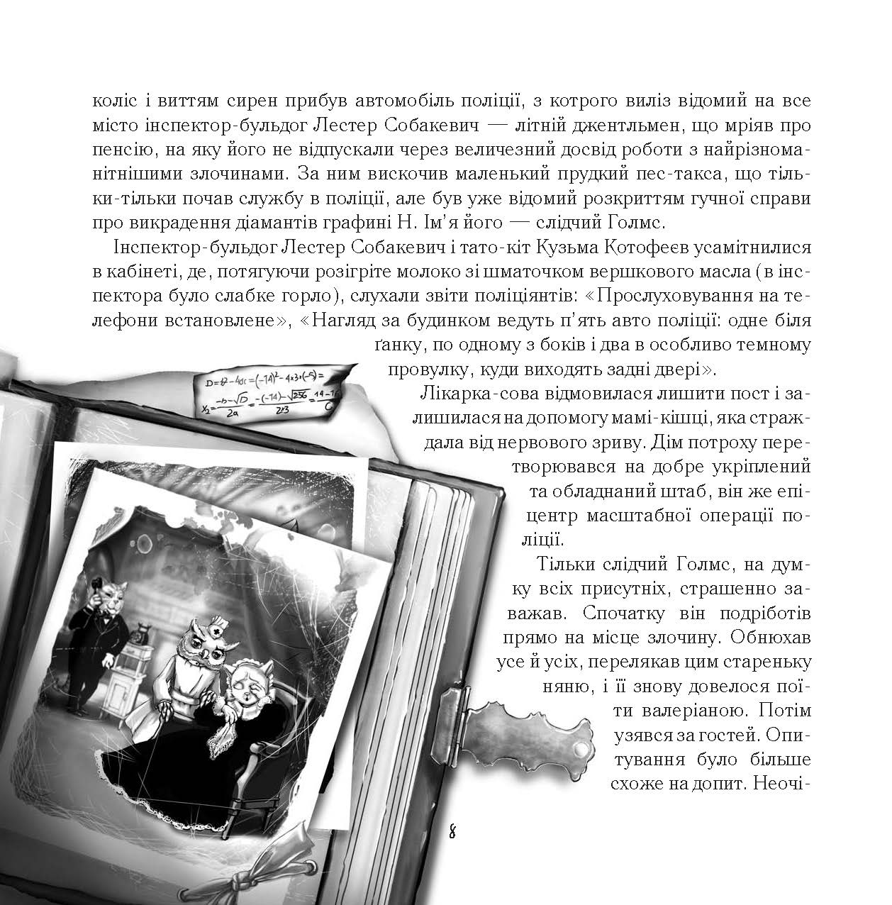 [object Object] «Котофеєви», автор Валентина Ануфриева - фото №5 - миниатюра