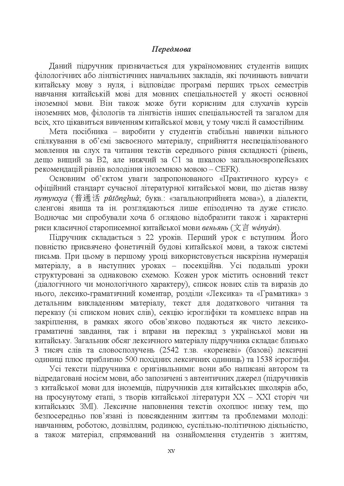 [object Object] «Практичний курс китайської мови», автор Дмитро Карпека - фото №2 - мініатюра
