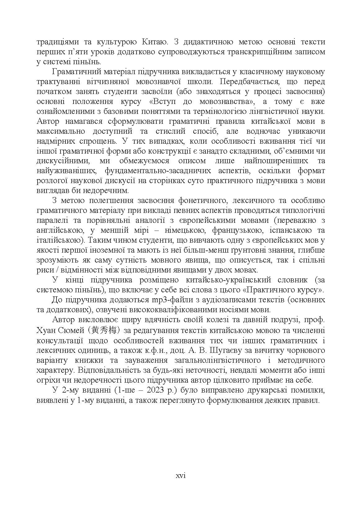 [object Object] «Практичний курс китайської мови», автор Дмитро Карпека - фото №3 - мініатюра