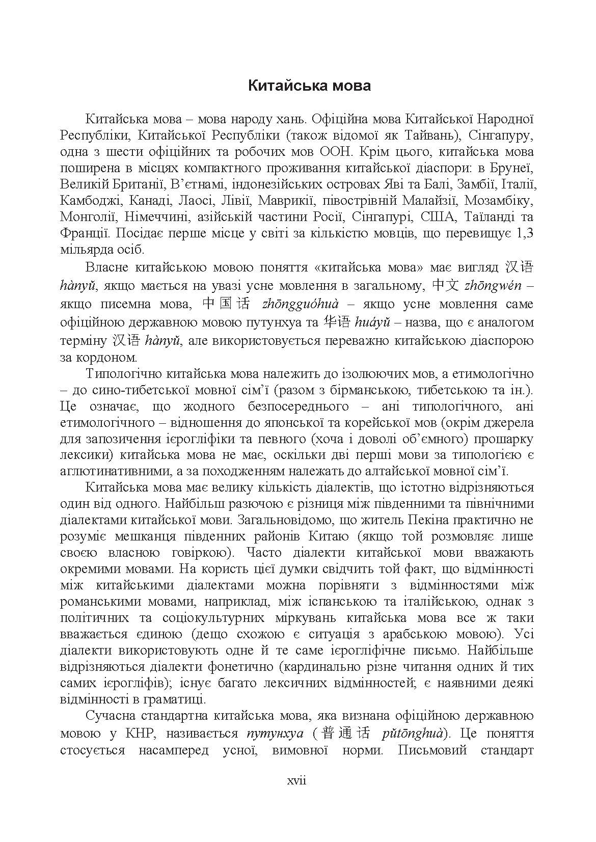 [object Object] «Практичний курс китайської мови», автор Дмитро Карпека - фото №4 - мініатюра