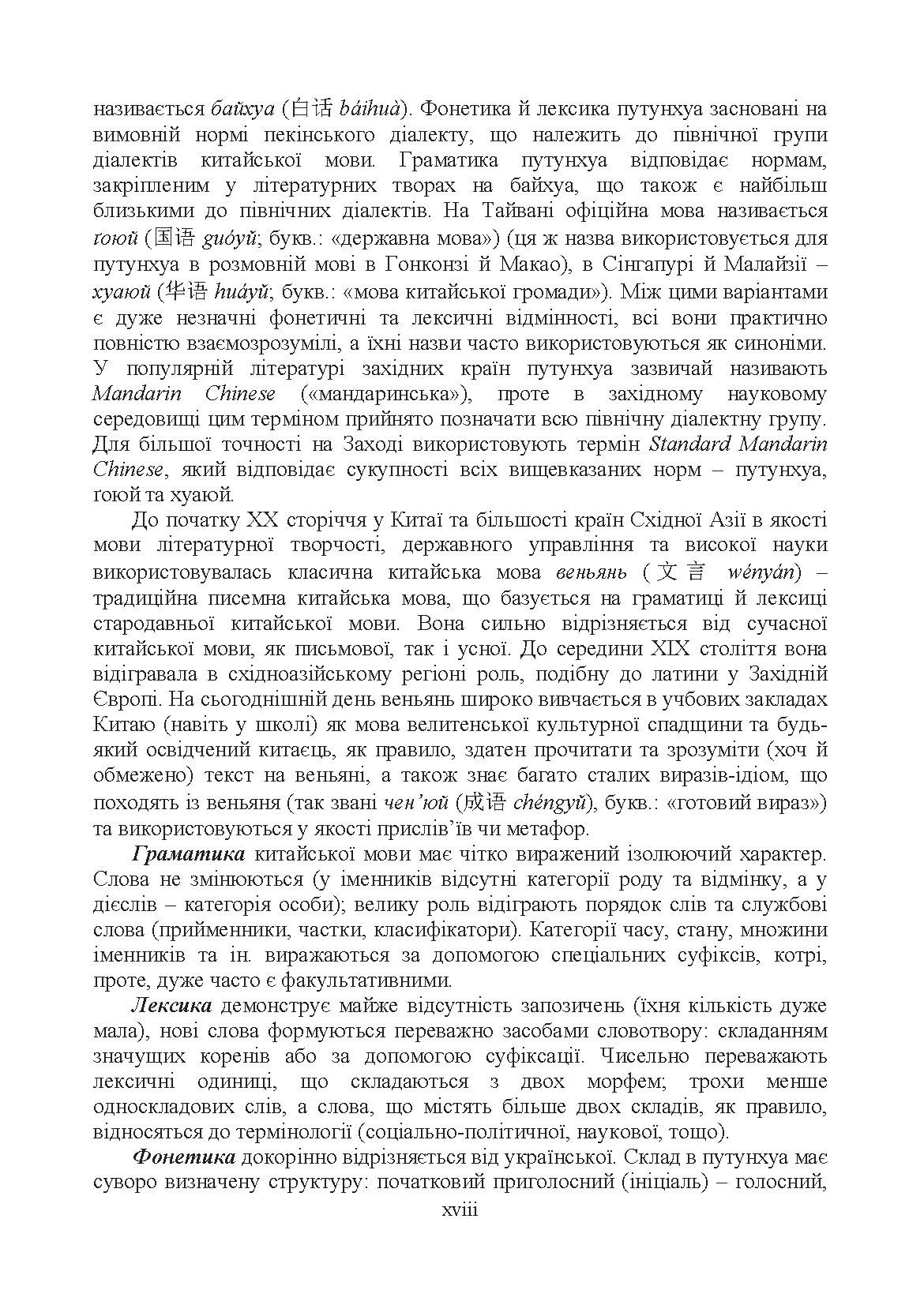[object Object] «Практичний курс китайської мови», автор Дмитро Карпека - фото №5 - мініатюра