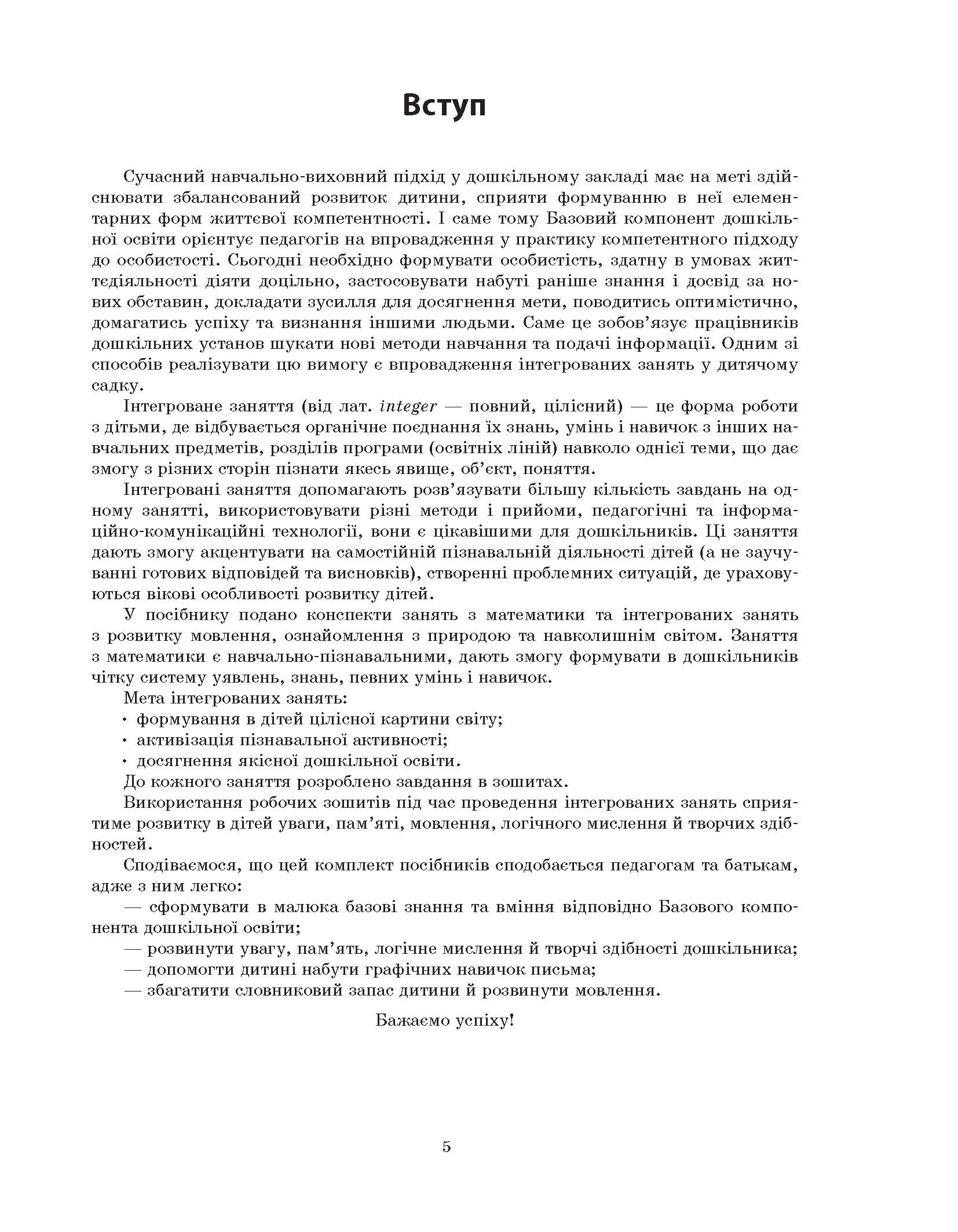 [object Object] «Конспекти занять у групі молодшого дошкільного віку. 3-4 роки», автор А. Погоріла - фото №4 - мініатюра