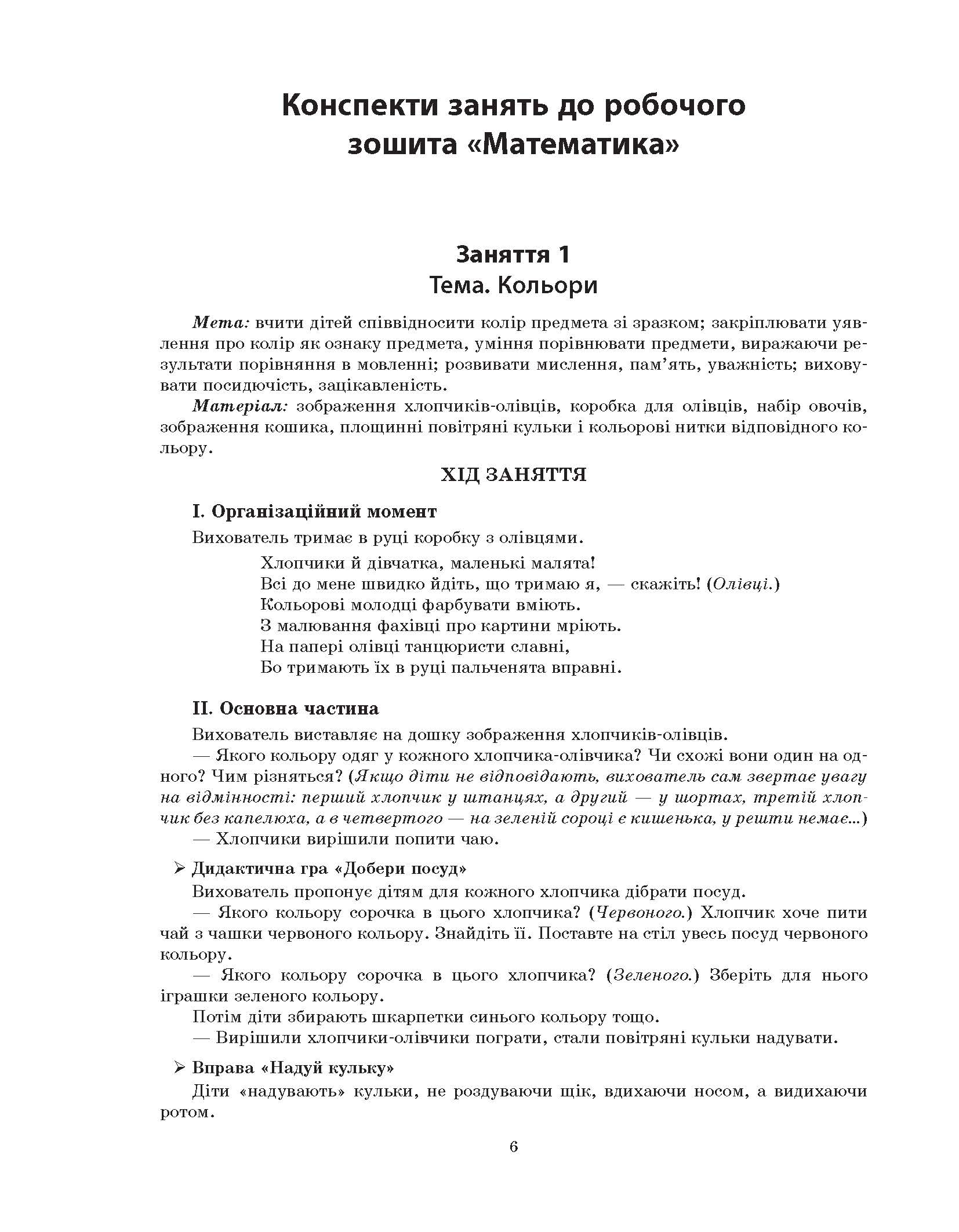 [object Object] «Конспекти занять у групі молодшого дошкільного віку. 3-4 роки», автор А. Погоріла - фото №5 - мініатюра