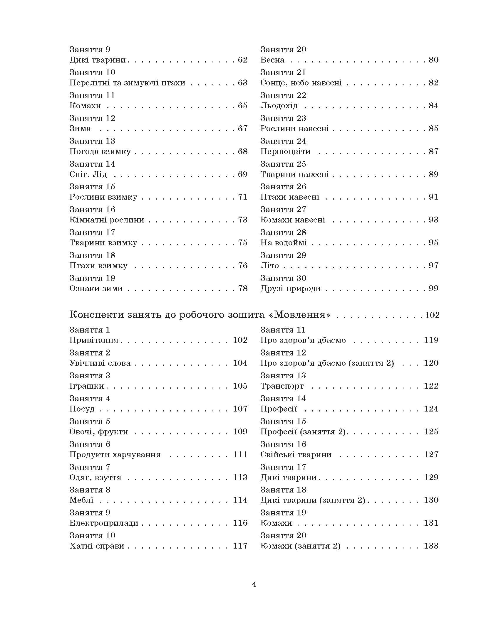 [object Object] «Конспекти занять в групі середнього дошкільного віку. 4-5 років», автор А. Погоріла - фото №3 - мініатюра