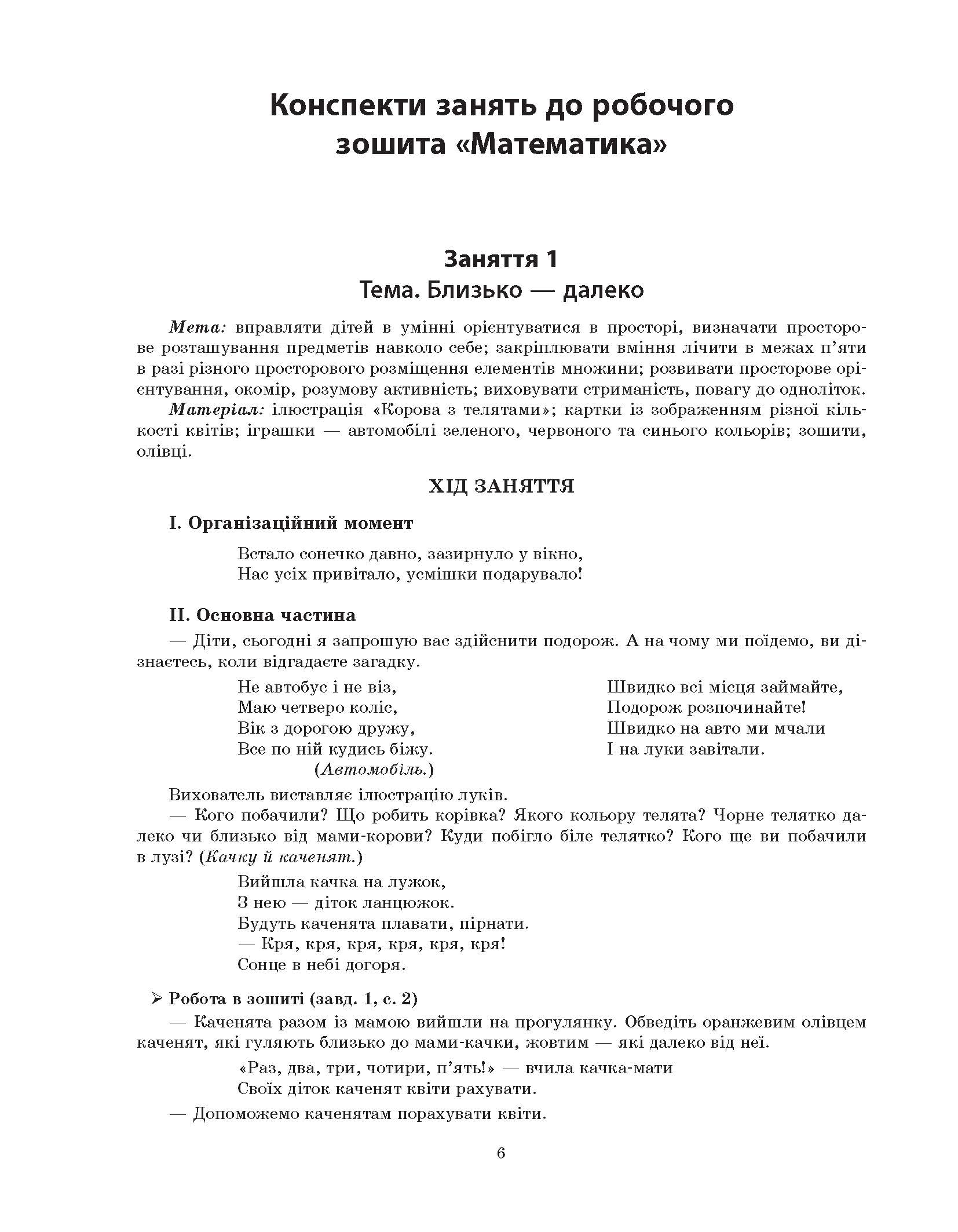 [object Object] «Конспекти занять в групі середнього дошкільного віку. 4-5 років», автор А. Погоріла - фото №5 - мініатюра