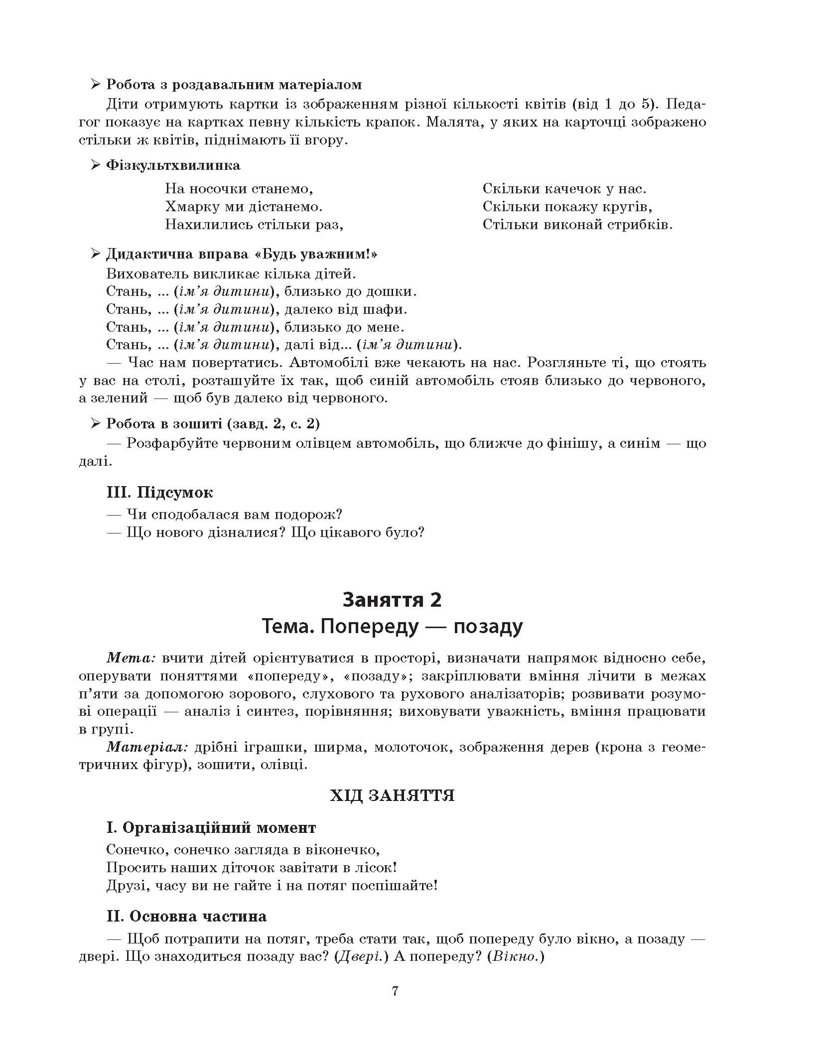 [object Object] «Конспекти занять в групі середнього дошкільного віку. 4-5 років», автор А. Погоріла - фото №6 - мініатюра