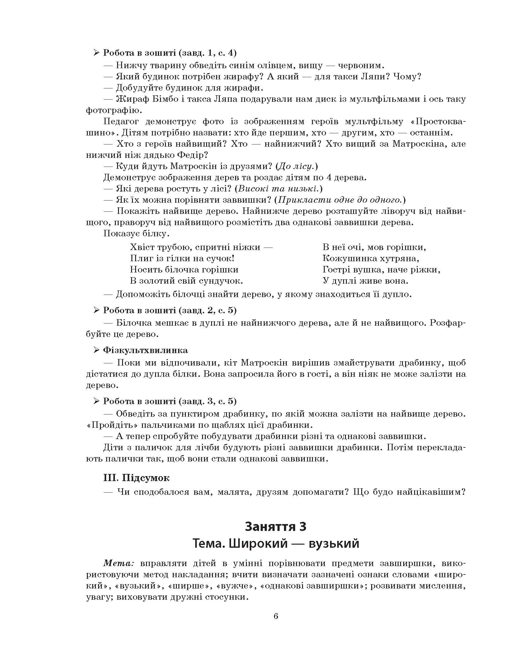 [object Object] «Конспекти занять у групі старшого дошкільного віку. 5-6 років», автор Олена Шевцова - фото №5 - мініатюра