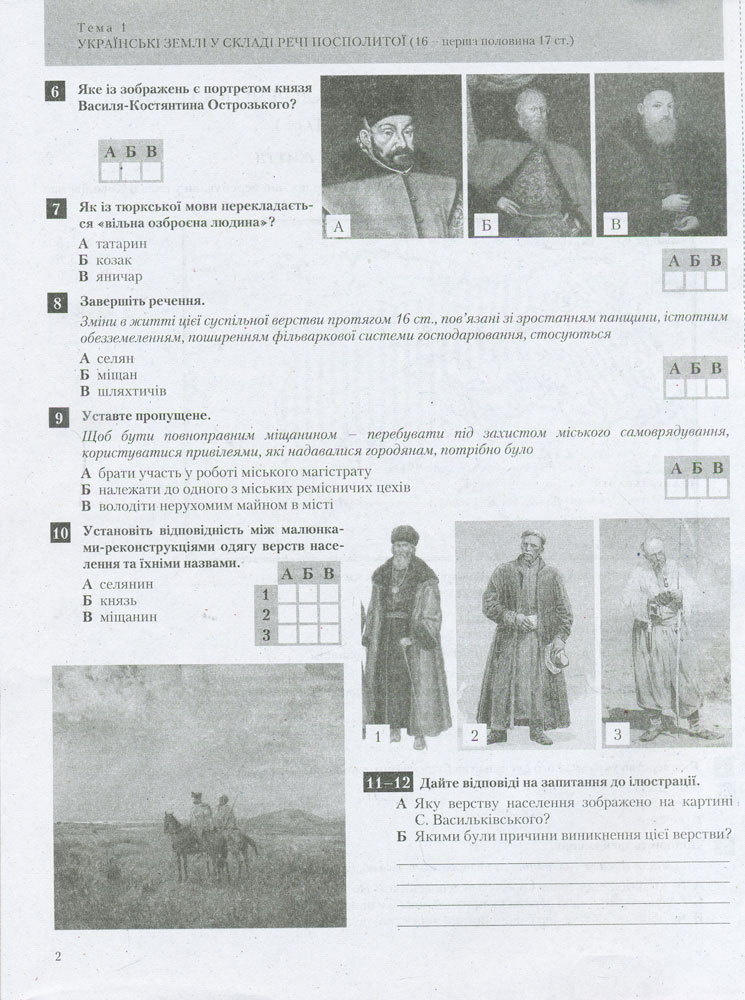 [object Object] «Історія України. Всесвітня історія. 8 клас. Тестовий контроль знань», авторів Віталій Власов, О. Савко - фото №4 - мініатюра