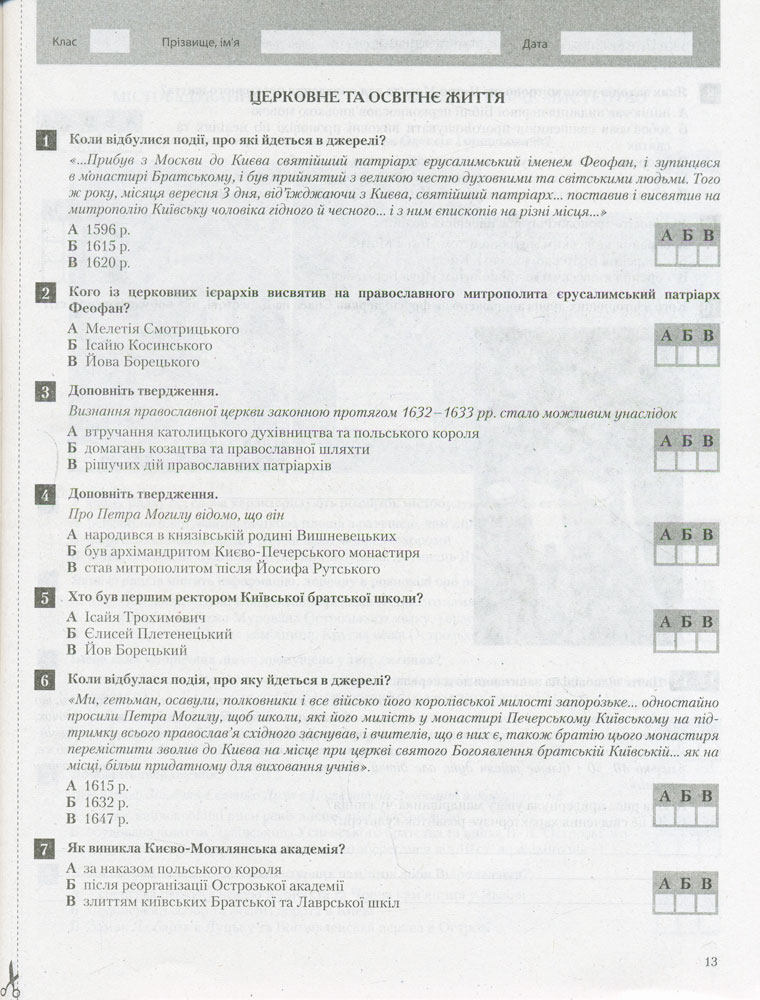 [object Object] «Історія України. Всесвітня історія. 8 клас. Тестовий контроль знань», авторів Віталій Власов, О. Савко - фото №5 - мініатюра