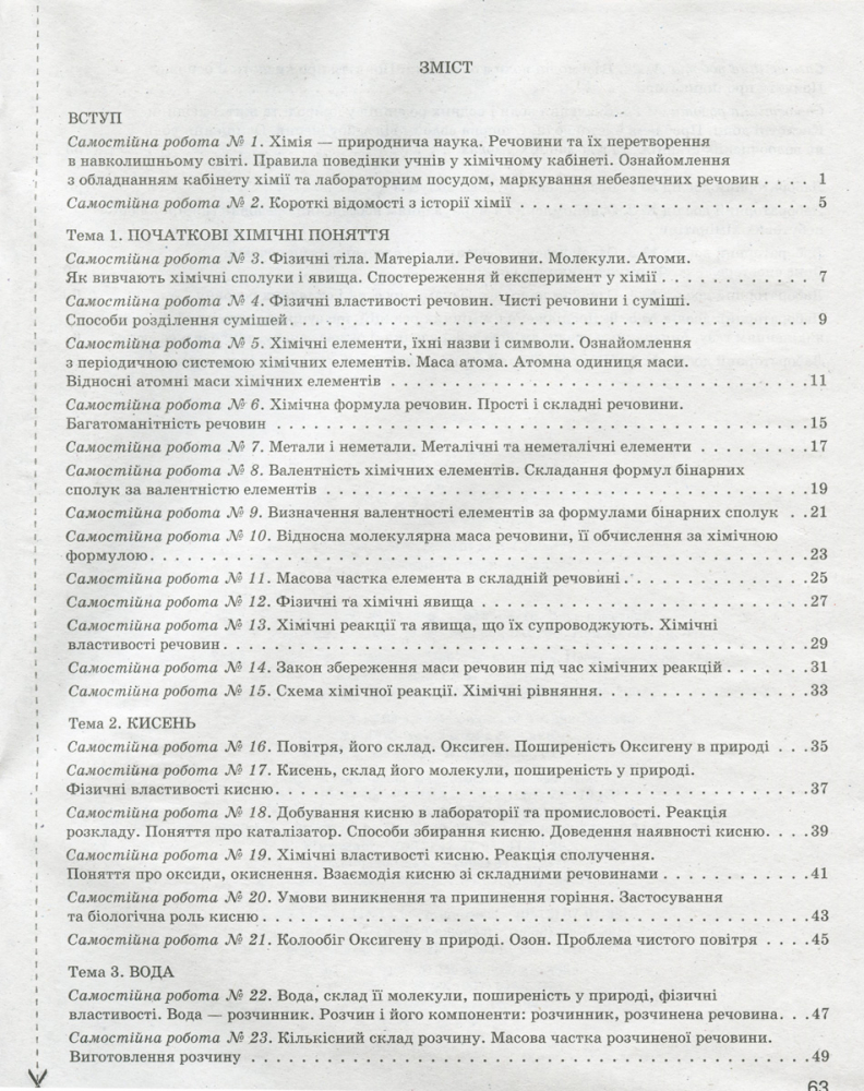 [object Object] «Тестовий контроль результатів навчання. Хімія. 7 клас», автор Наталія Титаренко - фото №2 - мініатюра