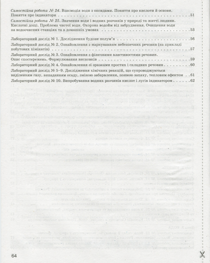 [object Object] «Тестовий контроль результатів навчання. Хімія. 7 клас», автор Наталія Титаренко - фото №3 - мініатюра