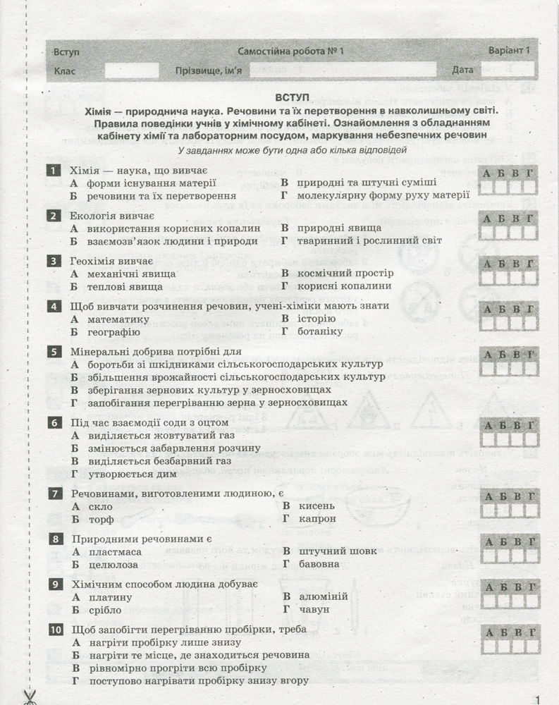 [object Object] «Тестовий контроль результатів навчання. Хімія. 7 клас», автор Наталія Титаренко - фото №4 - мініатюра