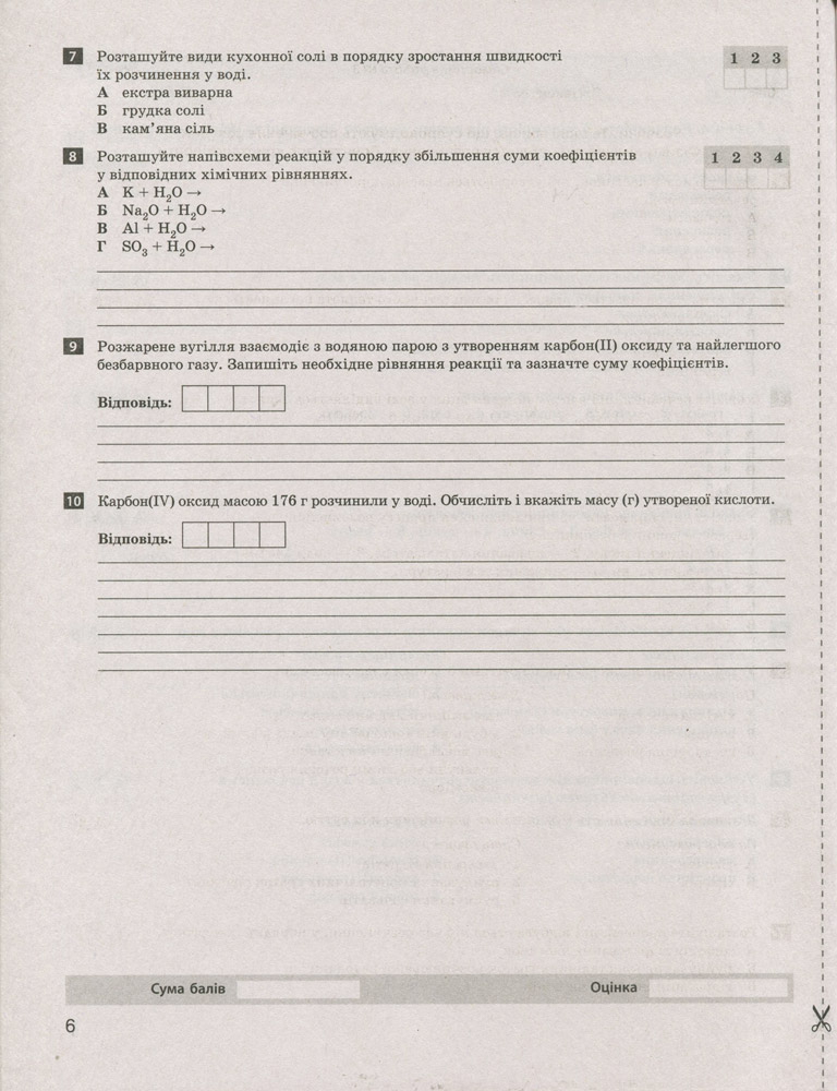 [object Object] «Тестовий контроль результатів навчання. Хімія. 9 клас», автор Наталія Титаренко - фото №2 - мініатюра