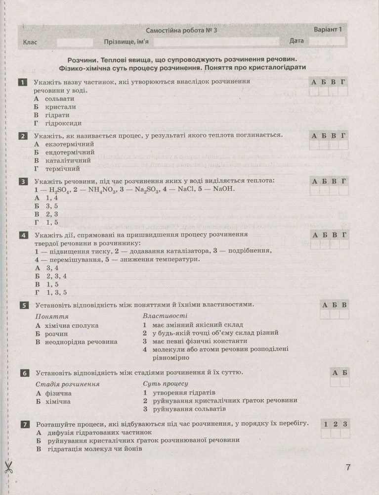 [object Object] «Тестовий контроль результатів навчання. Хімія. 9 клас», автор Наталія Титаренко - фото №3 - мініатюра
