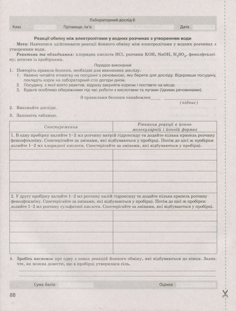 [object Object] «Тестовий контроль результатів навчання. Хімія. 9 клас», автор Наталія Титаренко - фото №4 - мініатюра