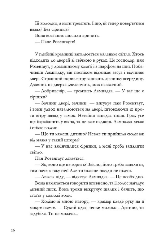 Лампадка — фото 17