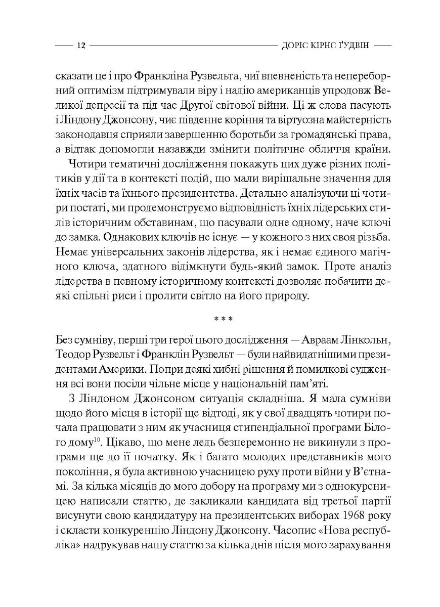 [object Object] «Лідерство у буремні часи», автор Доріс Кьорнс Гудвін - фото №5 - мініатюра