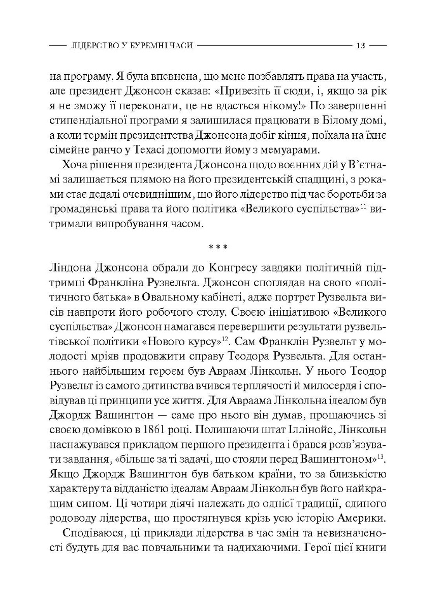 [object Object] «Лідерство у буремні часи», автор Доріс Кьорнс Гудвін - фото №6 - мініатюра
