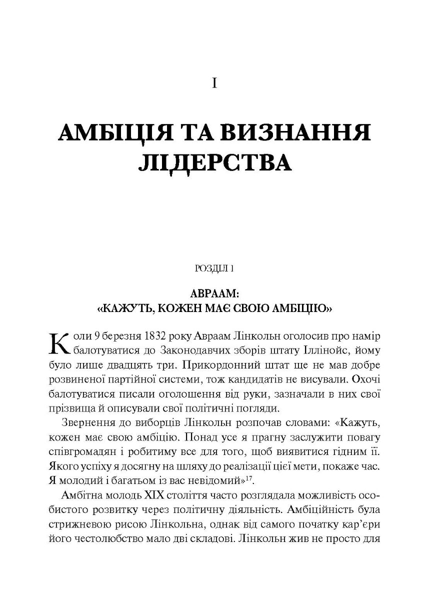 [object Object] «Лідерство у буремні часи», автор Доріс Кьорнс Гудвін - фото №4 - мініатюра