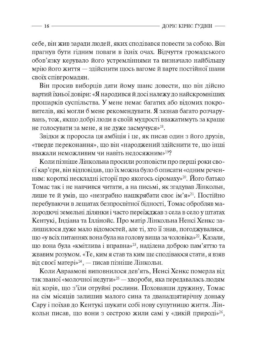 [object Object] «Лідерство у буремні часи», автор Доріс Кьорнс Гудвін - фото №2 - мініатюра