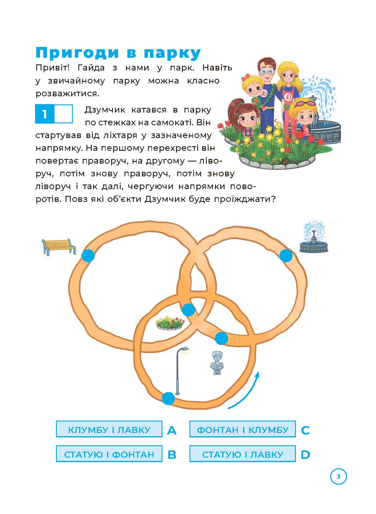 [object Object] «Логіка з родиною ДЗУМІВ. 9–10 років», авторів Наталія Павлюк, Інна Котляр - фото №3 - мініатюра