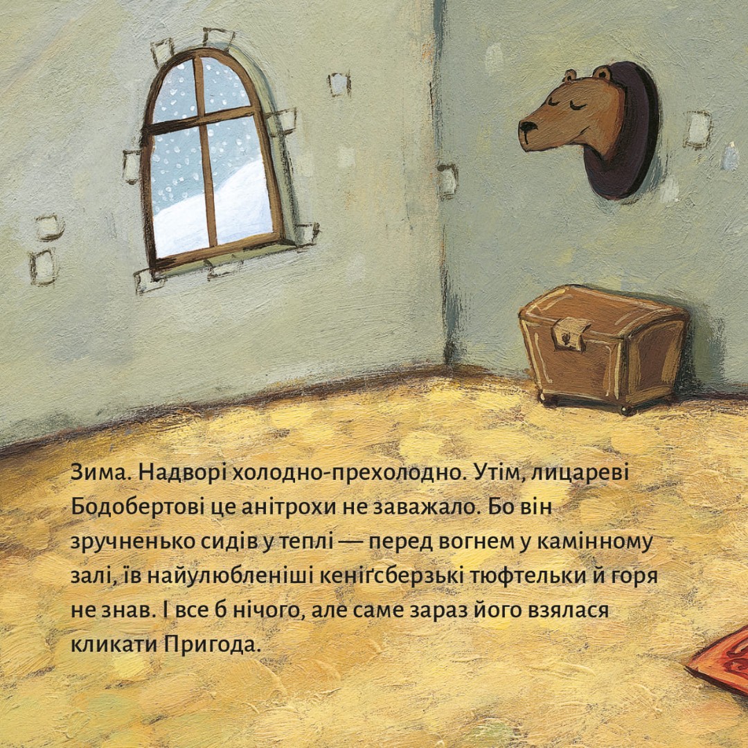 [object Object] «Лицар Бодоберт та єті» - фото №2 - миниатюра
