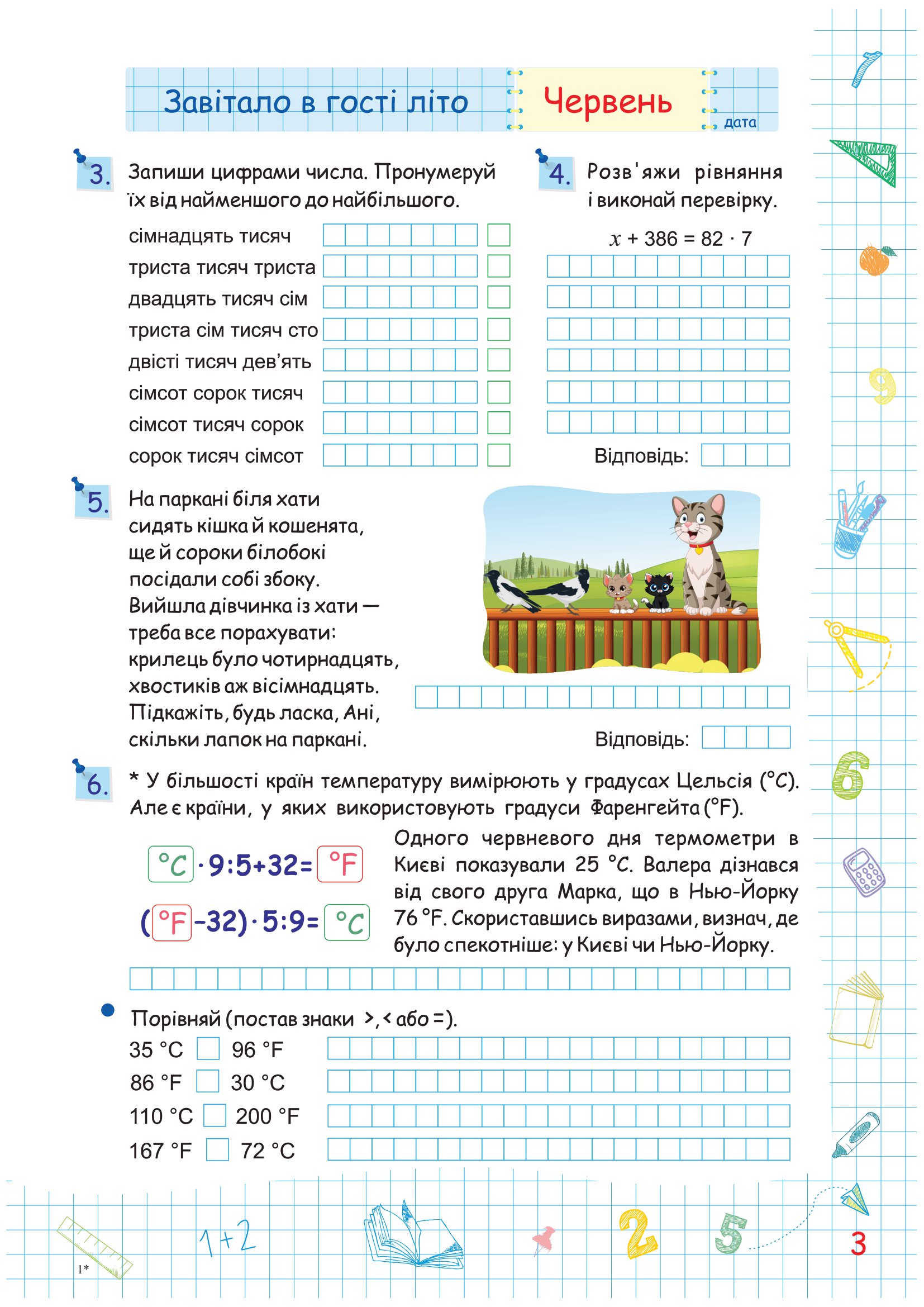 [object Object] «Літні канікули з Математикою. Зошит для учня з 4-го у 5-й клас», авторів Олег Чиж, Олександра Шумська - фото №5 - мініатюра