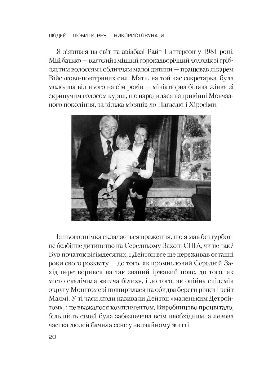 [object Object] «Людей — любити, речі — використовувати. Іншої ради нема», авторів Джошуа Філдс Мільбьорн, Райан Нікодемус - фото №5 - мініатюра