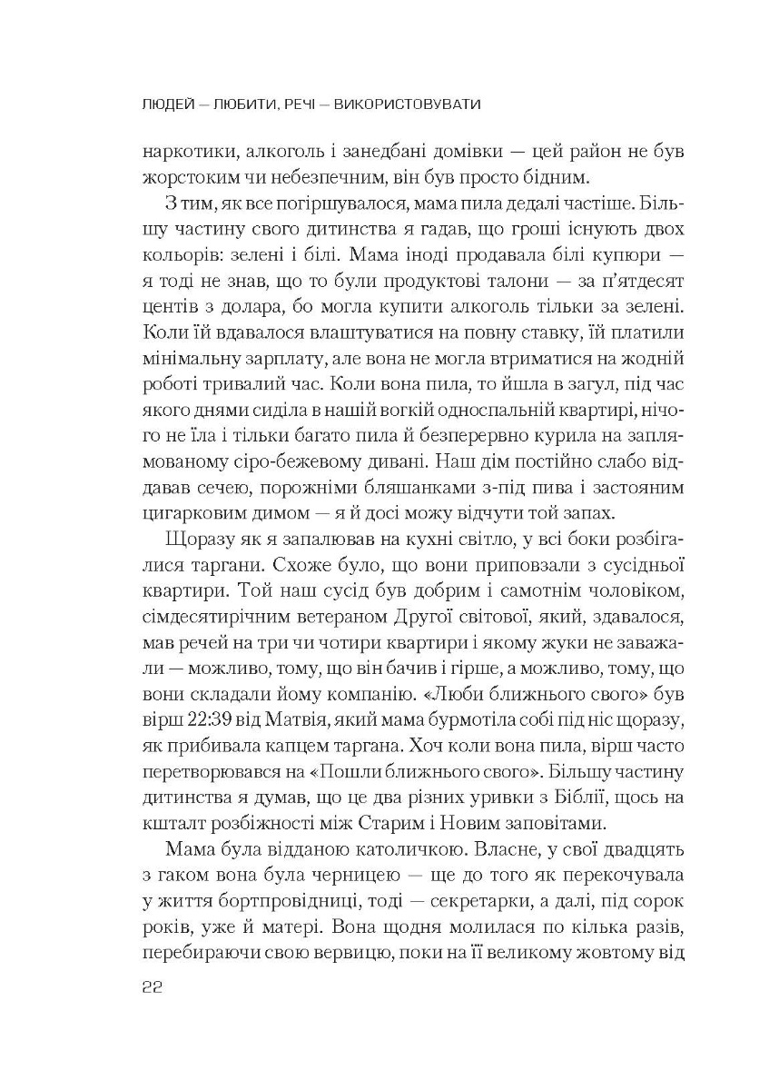 [object Object] «Людей — любити, речі — використовувати. Іншої ради нема», авторів Джошуа Філдс Мільбьорн, Райан Нікодемус - фото №3 - мініатюра